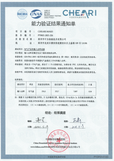 電學(xué)領(lǐng)域測量能力驗證-深圳中為檢驗-激光安全檢測-激光安全等級認(rèn)證-激光FDA/CE/IEC認(rèn)證